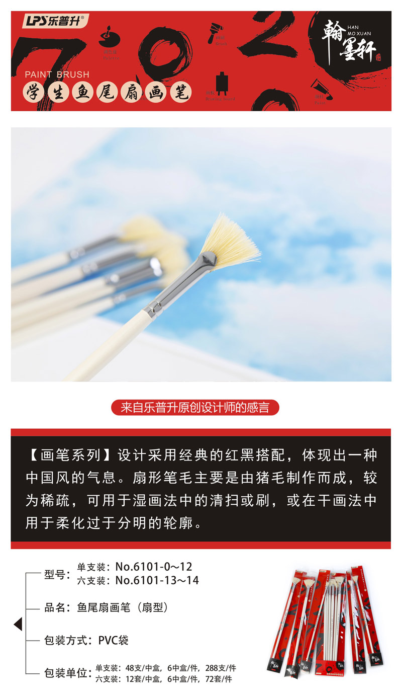 华体会体育(中国)hth·官方网站鱼尾扇画笔（扇型）
