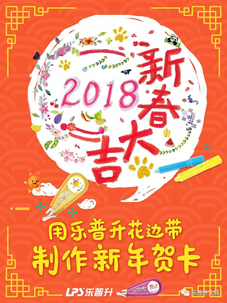 华体会体育(中国)hth·官方网站教你用花边带亲手做新年贺卡