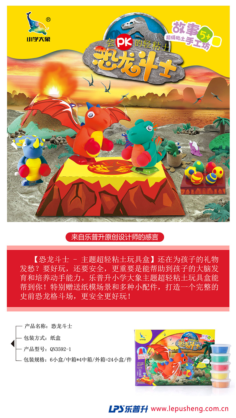 华体会体育(中国)hth·官方网站恐龙斗士主题超轻粘土玩具盒特别配送纸膜场景和多种小配件