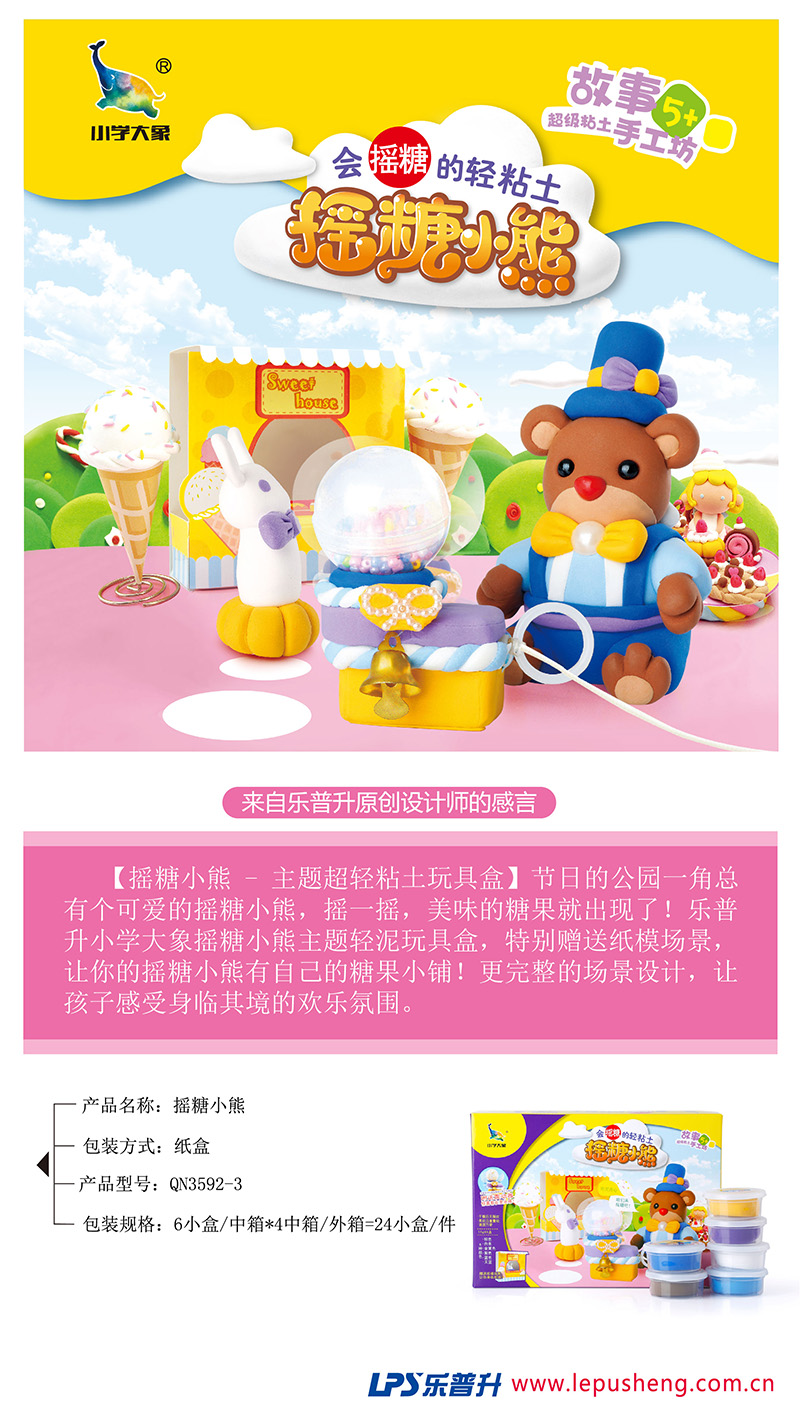 华体会体育(中国)hth·官方网站摇糖小熊主题超轻粘土玩具盒