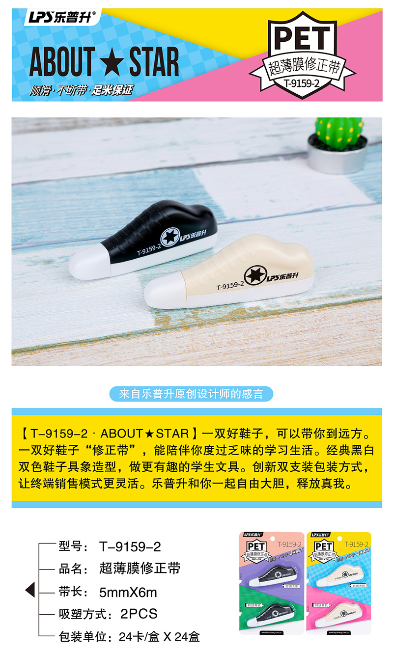 华体会体育(中国)hth·官方网站ABOUT STAR鞋子修正带
